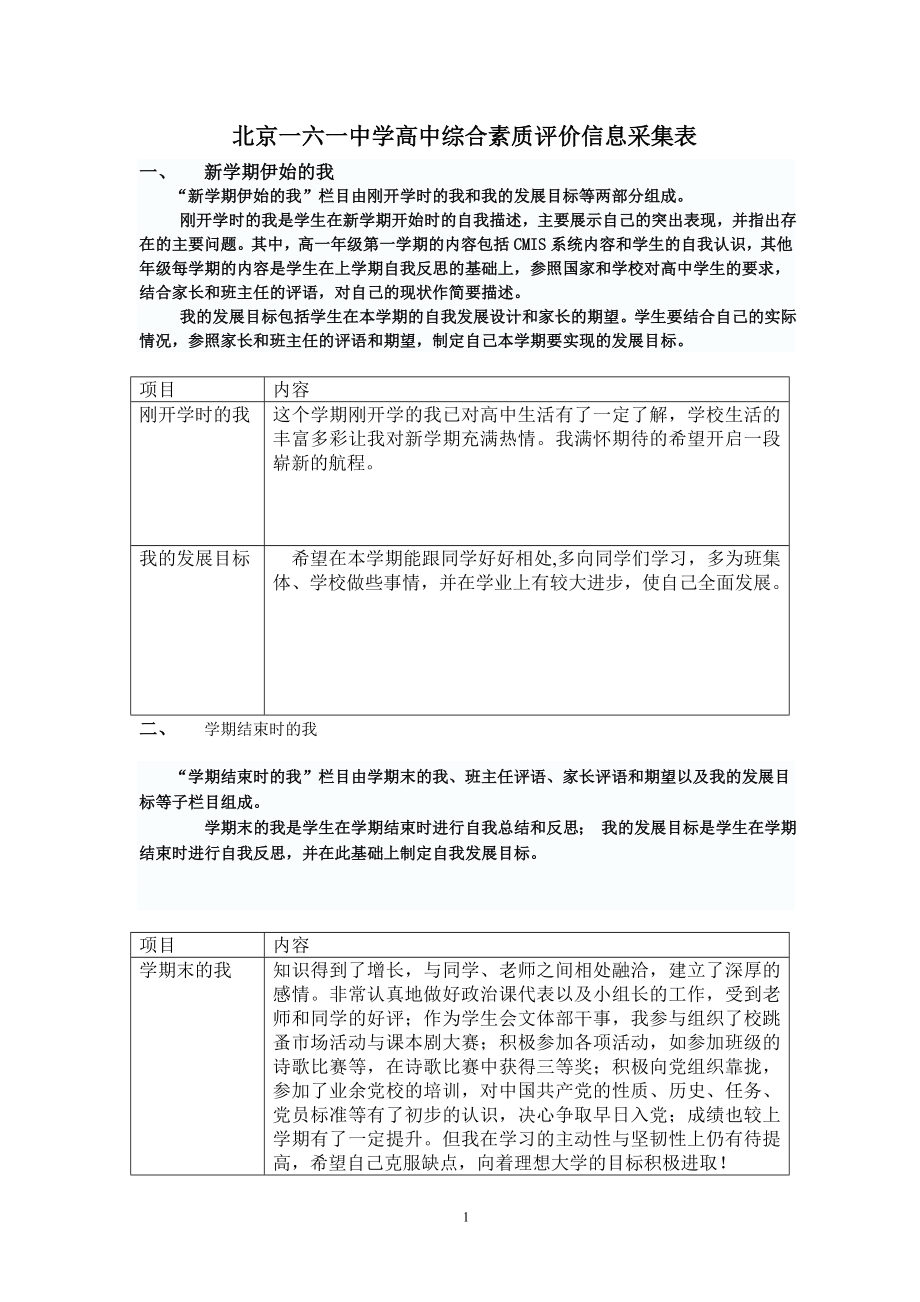 綜合素質(zhì)評價 范例[共6頁]_第1頁