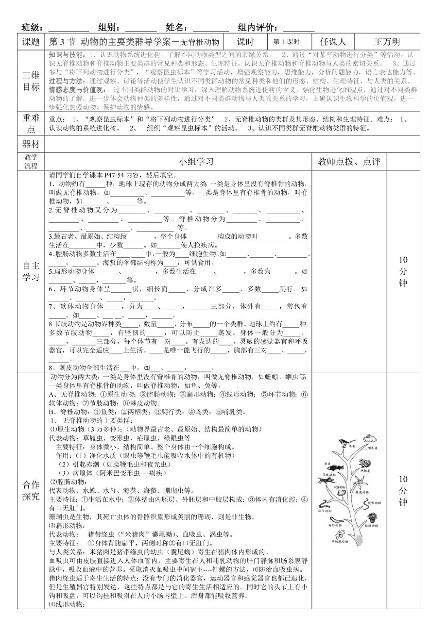 動(dòng)物的主要類群導(dǎo)學(xué)案(無脊椎動(dòng)物)_第1頁(yè)