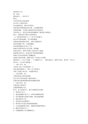 六年級(jí)下冊(cè)語文素材 - 修改病句大全 人教部編版