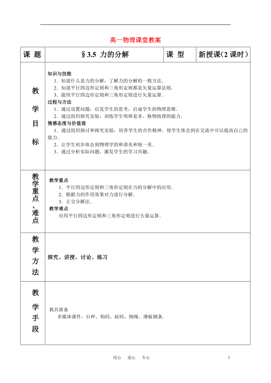 高中物理 力的分解教案 新人教版必修1_第1頁