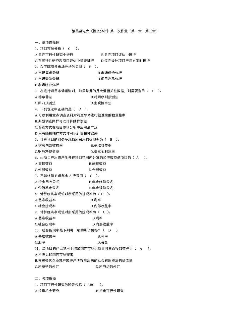 电大投资分析答案_第1页