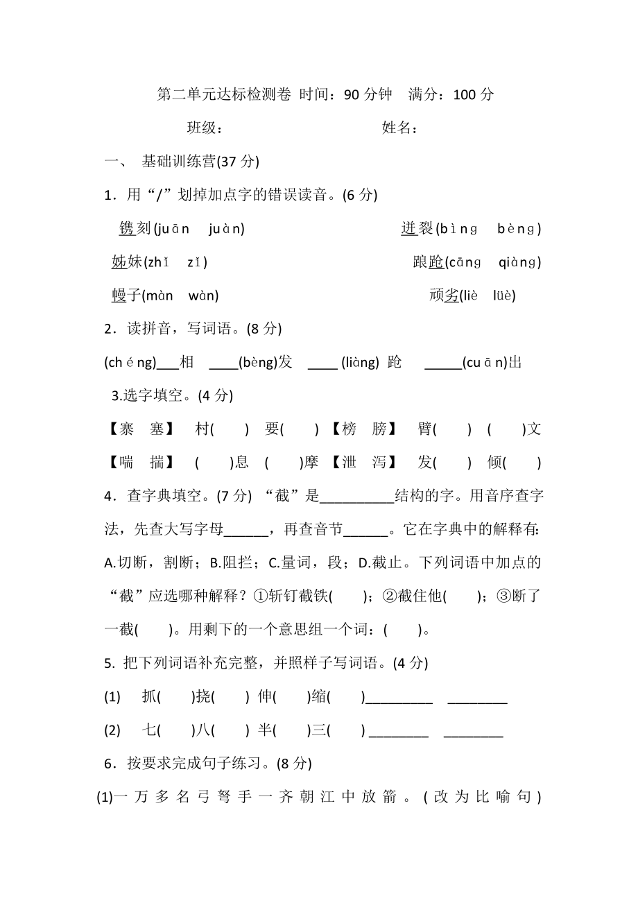 部编版五年级下册第二单元综合测试卷_第1页