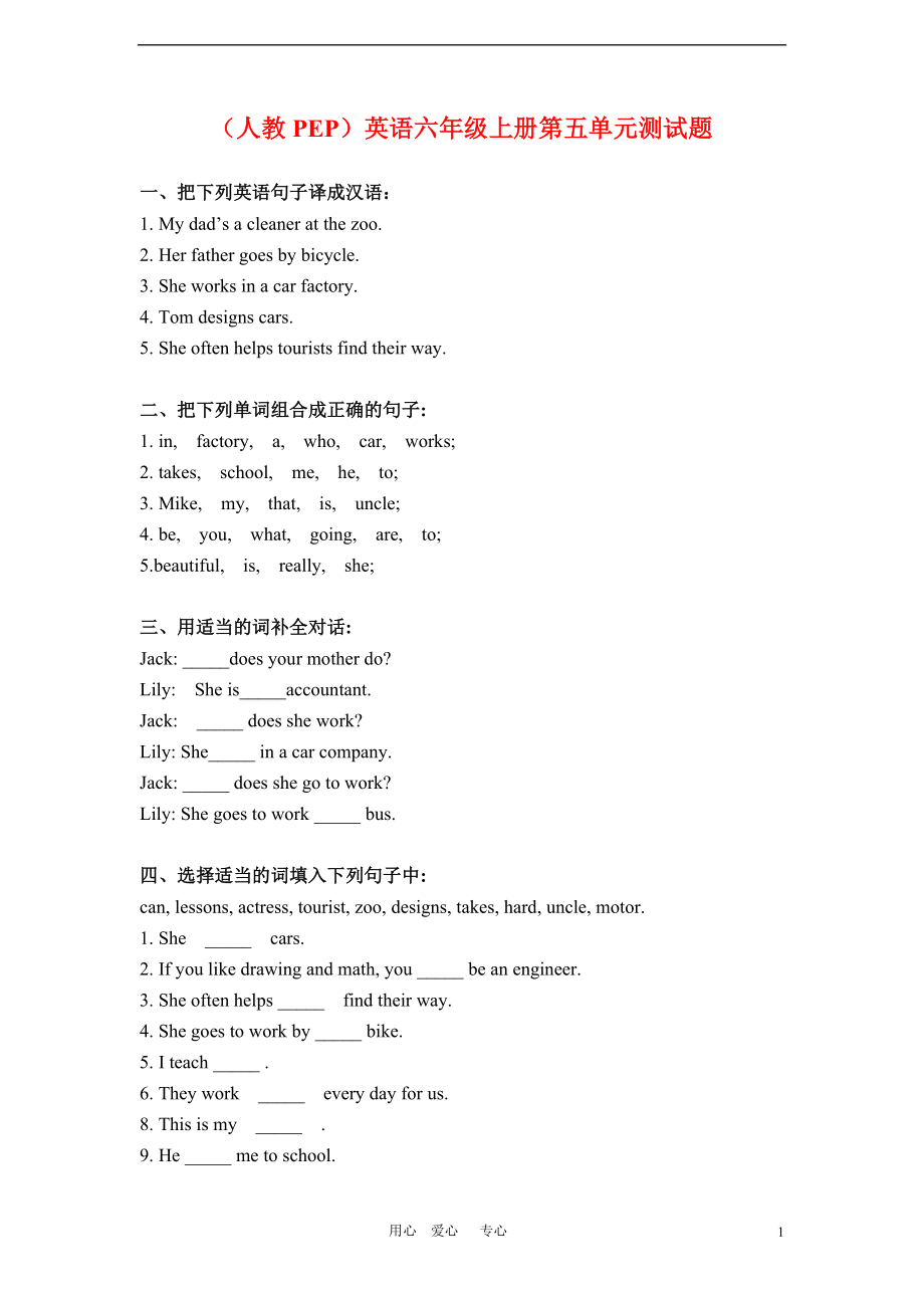 六年級英語下冊 第五單元測試 人教PEP_第1頁