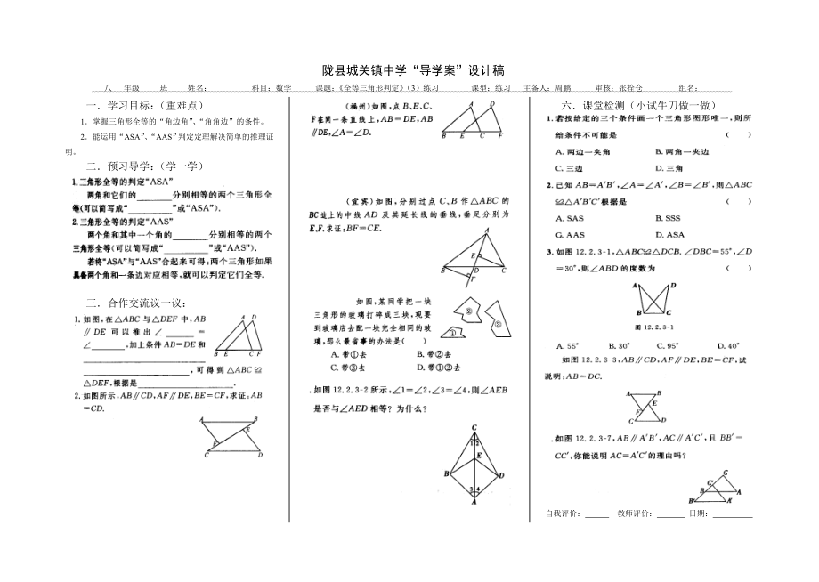 《全等三角形判定》（3）練習(xí)_第1頁