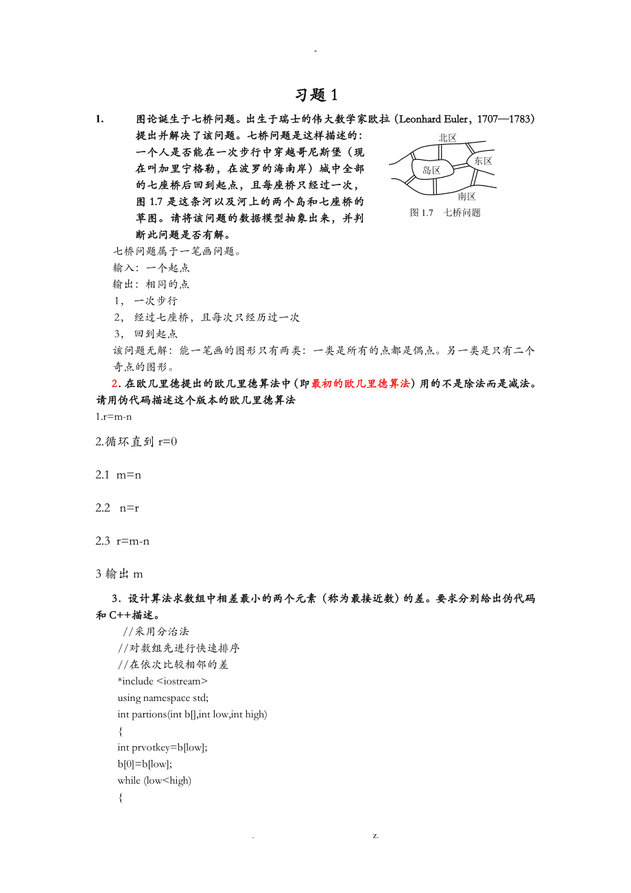 算法设计与分析习题答案1-6章_第1页