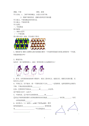 七年級(jí)下冊(cè)平移教案