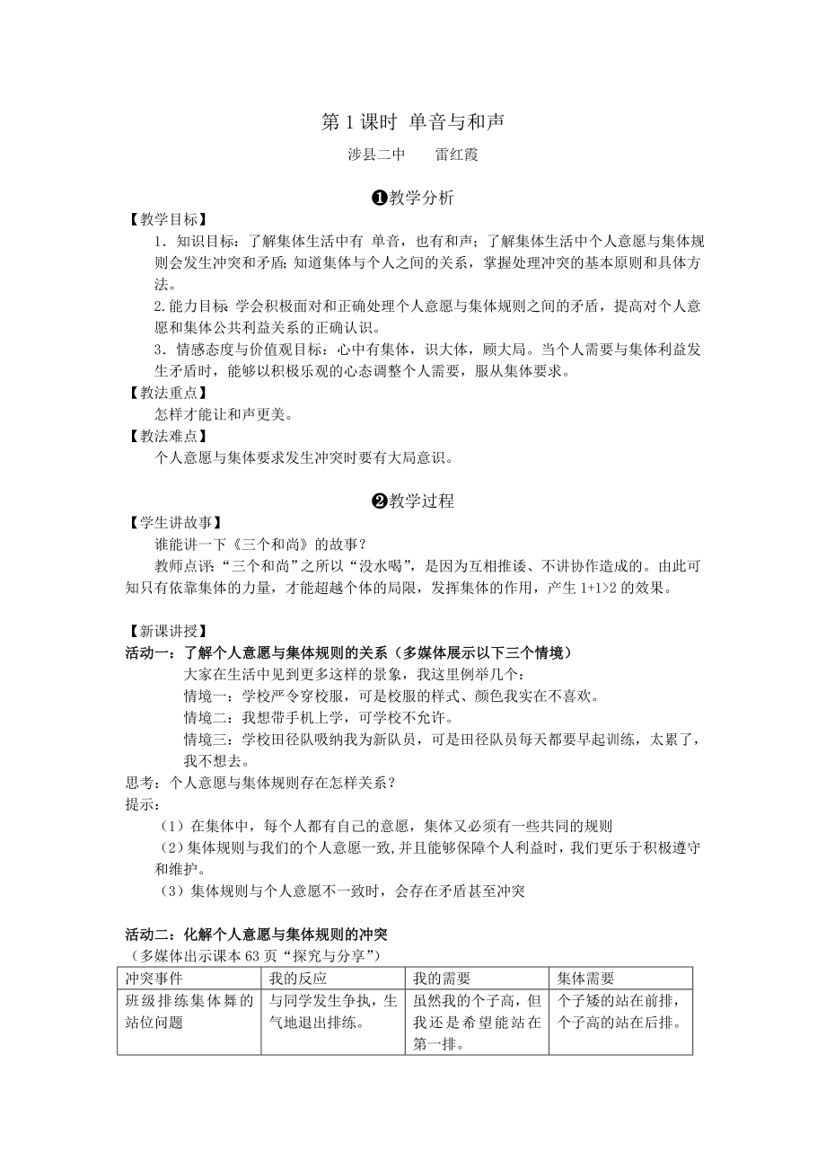 单音与和声教学设计_第1页