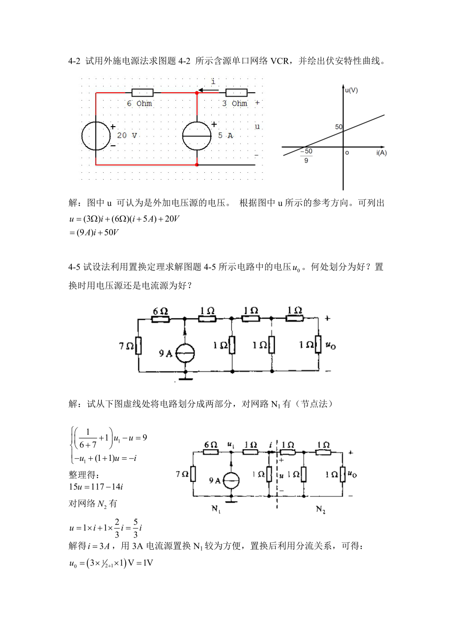 电路分析第四章习题参考答案_第1页