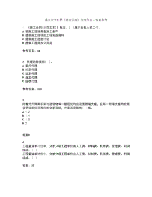 重庆大学21秋《建设法规》在线作业二答案参考4
