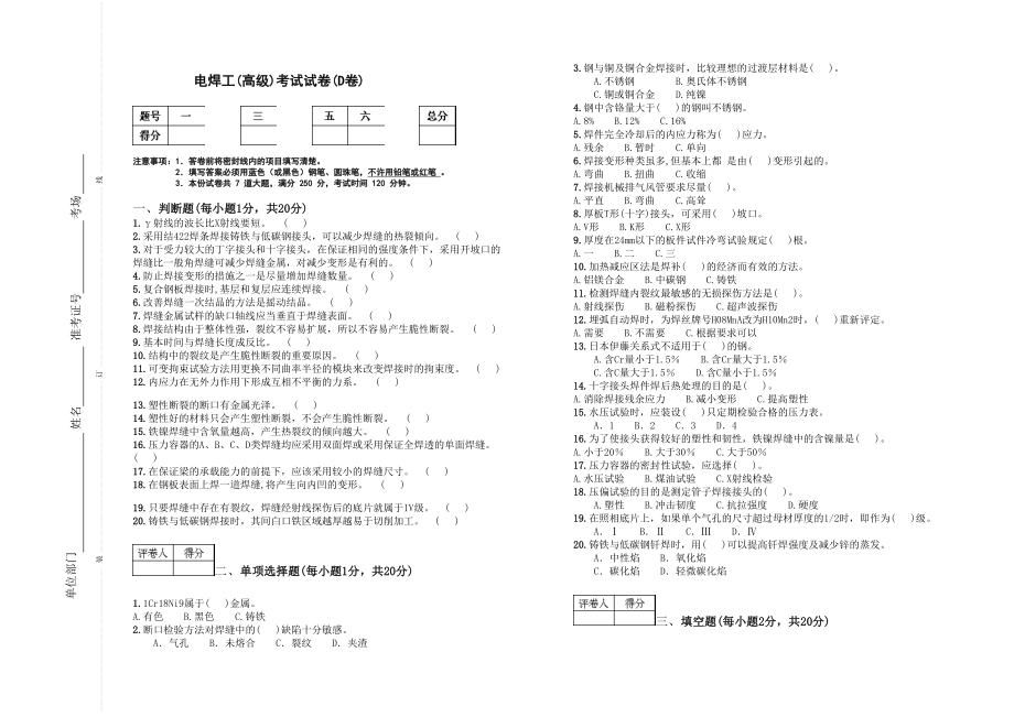 电焊工(高级)考试试卷(D卷)_第1页