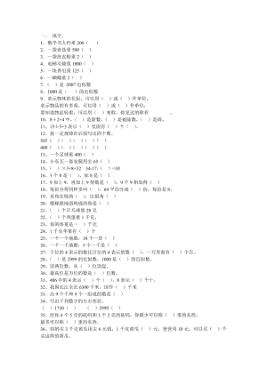 二年級(jí)數(shù)學(xué)下冊(cè)期末復(fù)習(xí)