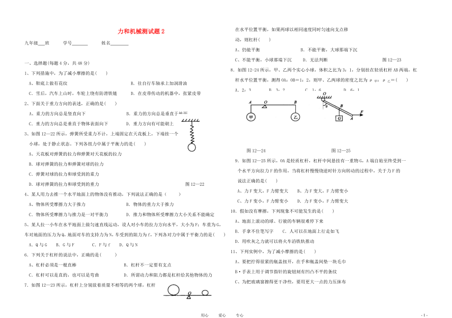 2012年九年級物理上冊 第十二章《機(jī)械功和機(jī)械能》3同步訓(xùn)練 滬粵版_第1頁