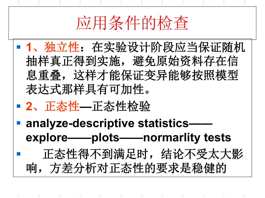 卫统方差分析课件_第1页