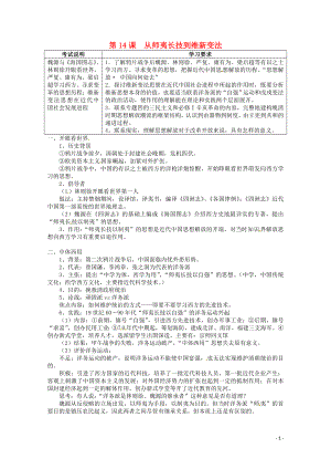 高中歷史 第14課《從師夷長(zhǎng)技到維新變法》教案 新人教版必修3