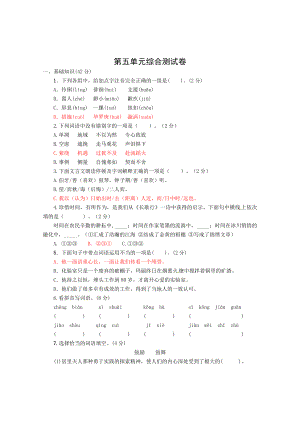 六年級下冊語文試題 - 第五單元綜合測試卷人教部編版 （含答案）