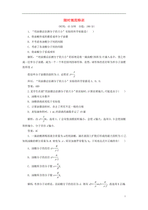 2013高考物理復習 金版教程 實驗十二 用油膜法估測分子的大小練習