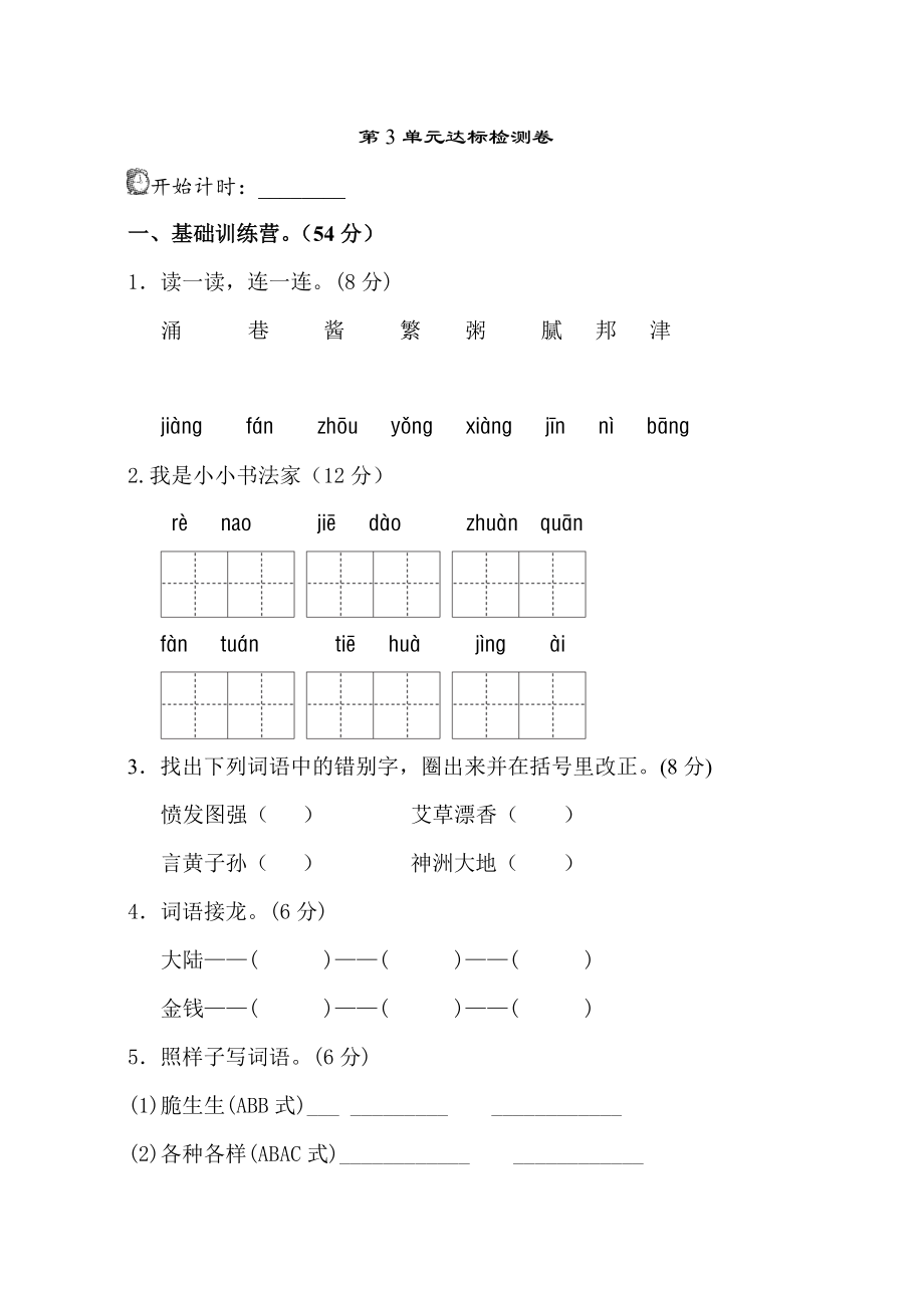 统编版小学语文05.二年级下册语文第三单元试卷A卷_第1页