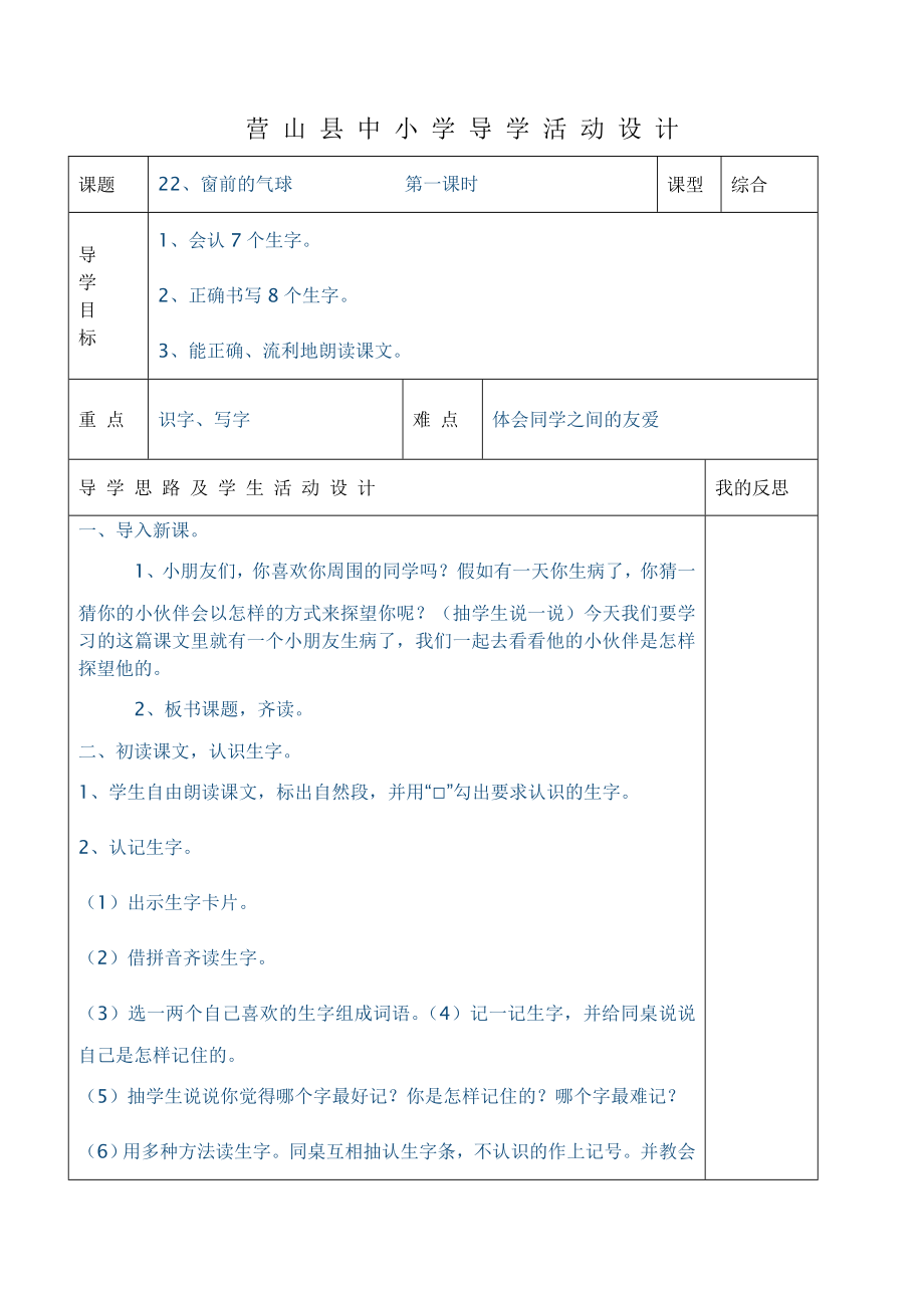 小二上册语文22课窗外的汽球玉课时教案_第1页