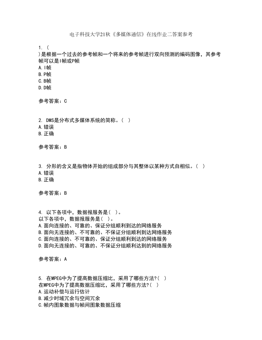 电子科技大学21秋《多媒体通信》在线作业二答案参考50_第1页