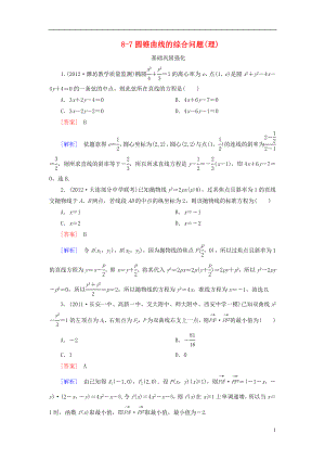 2013年高考數(shù)學(xué)總復(fù)習(xí) 8-7圓錐曲線的綜合問題 理 新人教B版