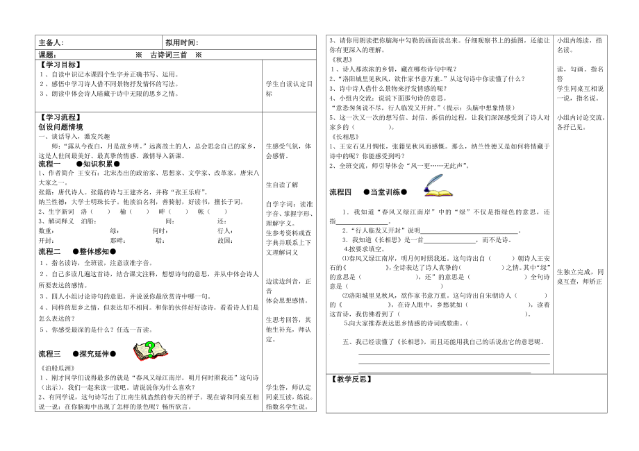 古詩詞三首學(xué)案_第1頁