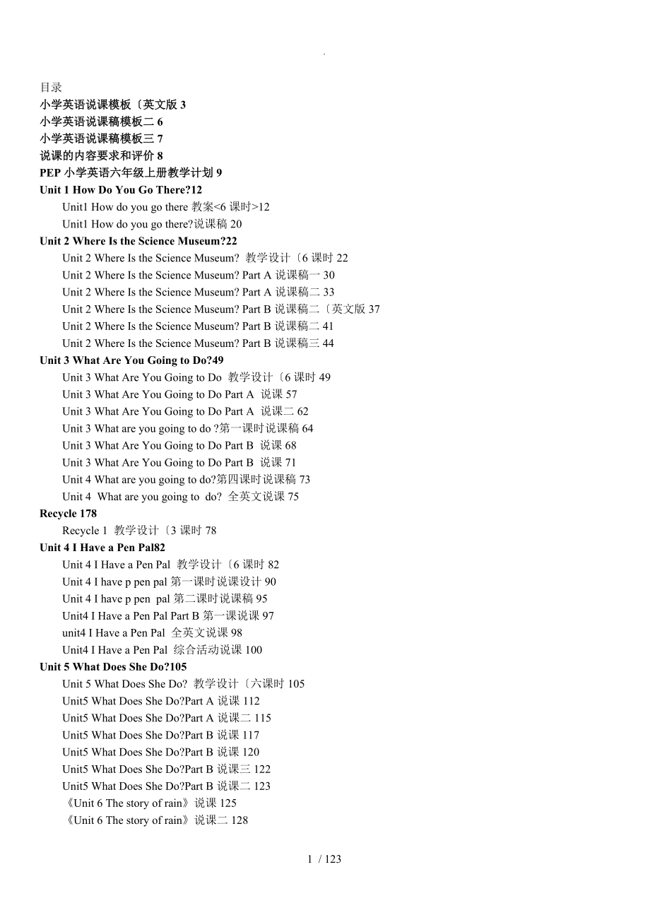 人版新課標(biāo)PEP《小學(xué)英語(yǔ)+六年級(jí)（上冊(cè)）》教學(xué)案說(shuō)課稿_第1頁(yè)