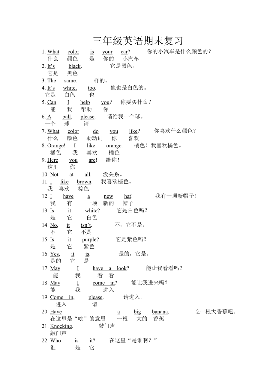 三年級(jí)下英語期末復(fù)習(xí)_第1頁