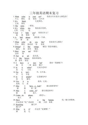 三年級(jí)下英語(yǔ)期末復(fù)習(xí)