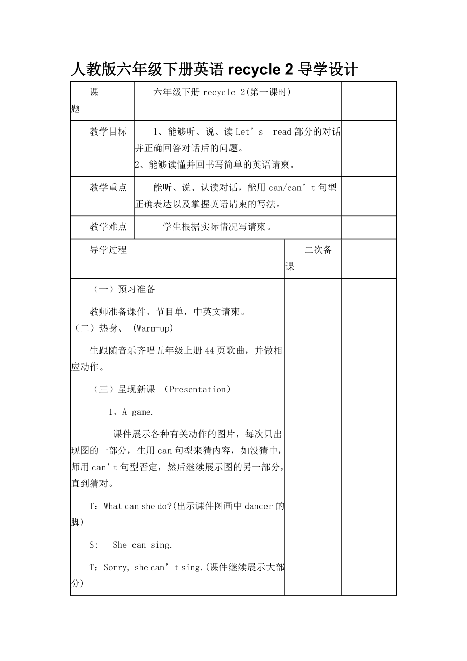 人教版六年級下冊英語recycle 2導(dǎo)學(xué)設(shè)計_第1頁