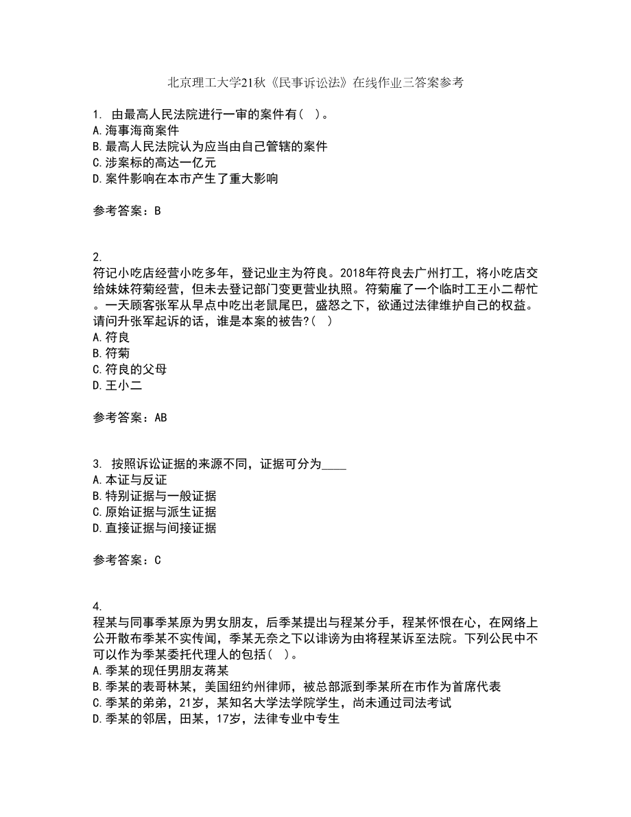 北京理工大学21秋《民事诉讼法》在线作业三答案参考83_第1页