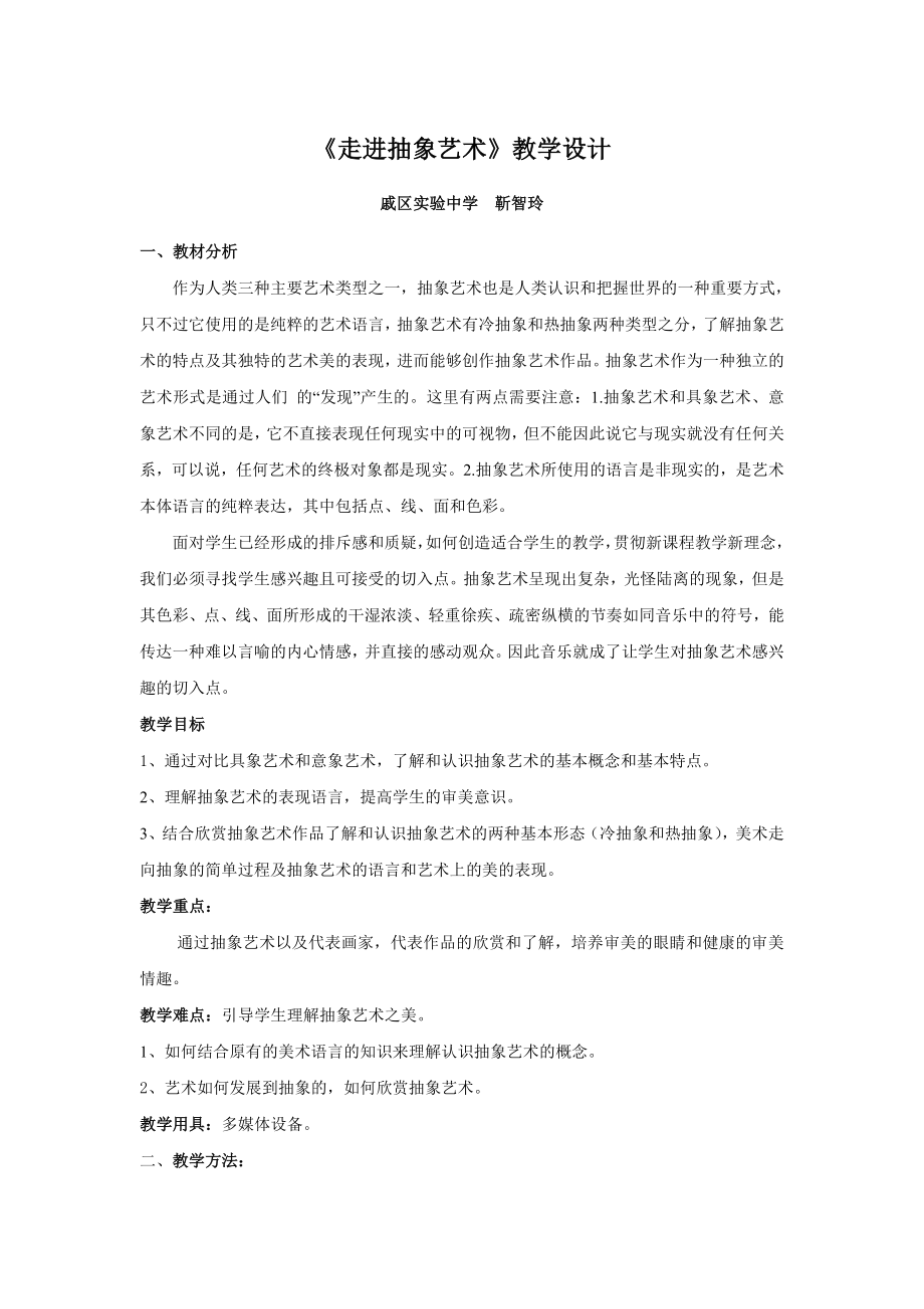 《走進抽象藝術(shù)》教學設計_第1頁