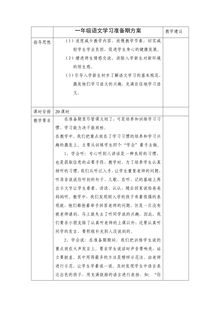 一年级语文学习准备期方案_第1页