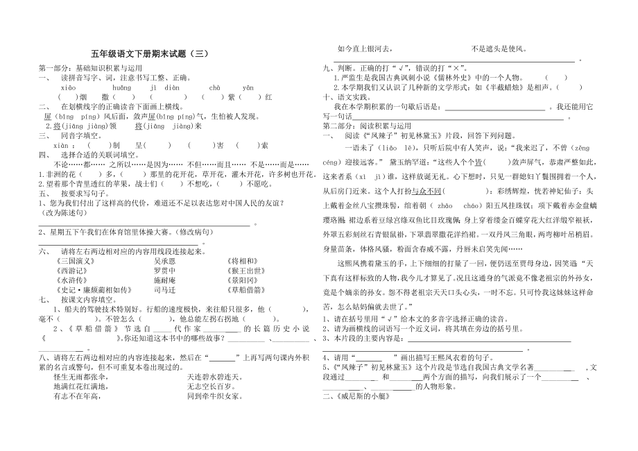 人教版五年级下语文期末测试题(一)_第1页