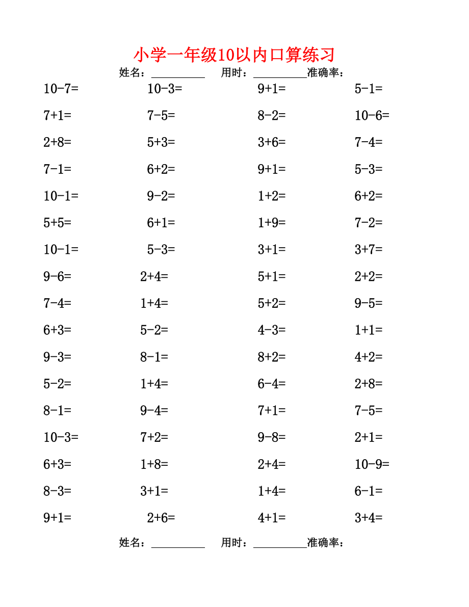 一年级10以内口算_第1页