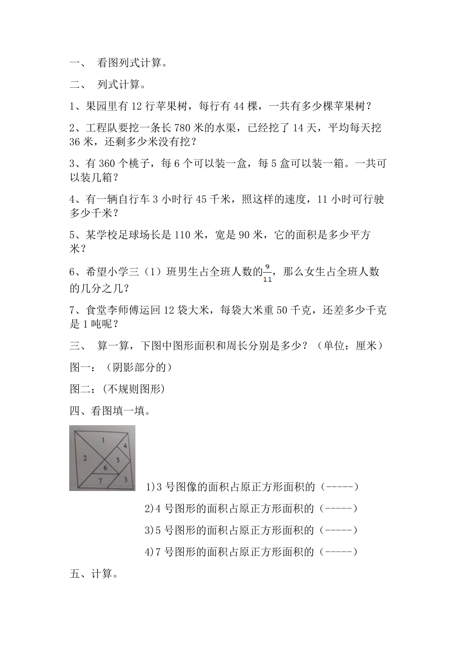 三年级北师大下册数学看图列式计算_第1页