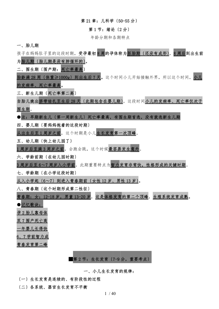 助理医师执业医师复资料儿科学_第1页