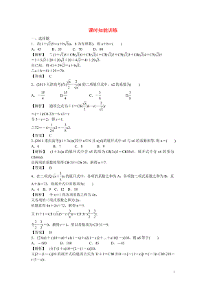 （廣東專用）2013高考數(shù)學(xué)總復(fù)習(xí) 第十章第三節(jié) 課時跟蹤訓(xùn)練 理