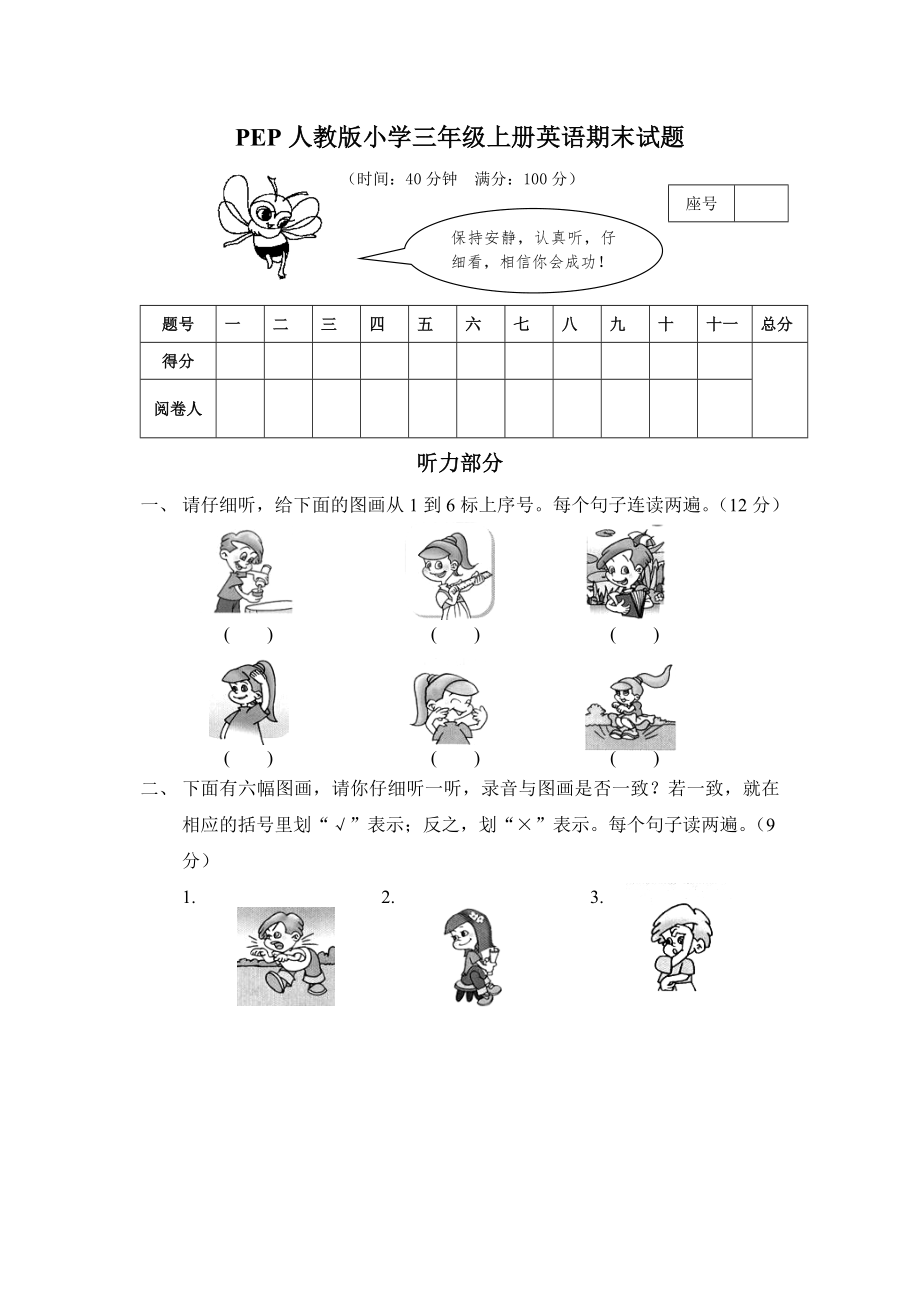 小学三年上册英语期末试题_第1页