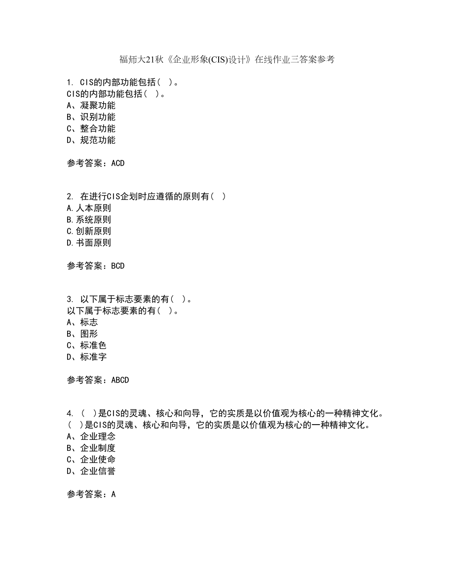 福师大21秋《企业形象(CIS)设计》在线作业三答案参考44_第1页