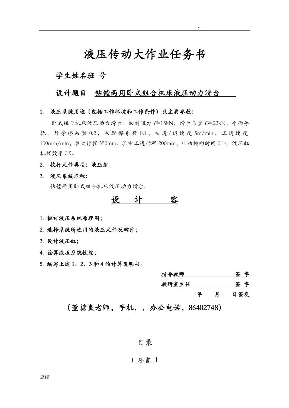 組合機(jī)床動力滑臺液壓系統(tǒng)設(shè)計_第1頁