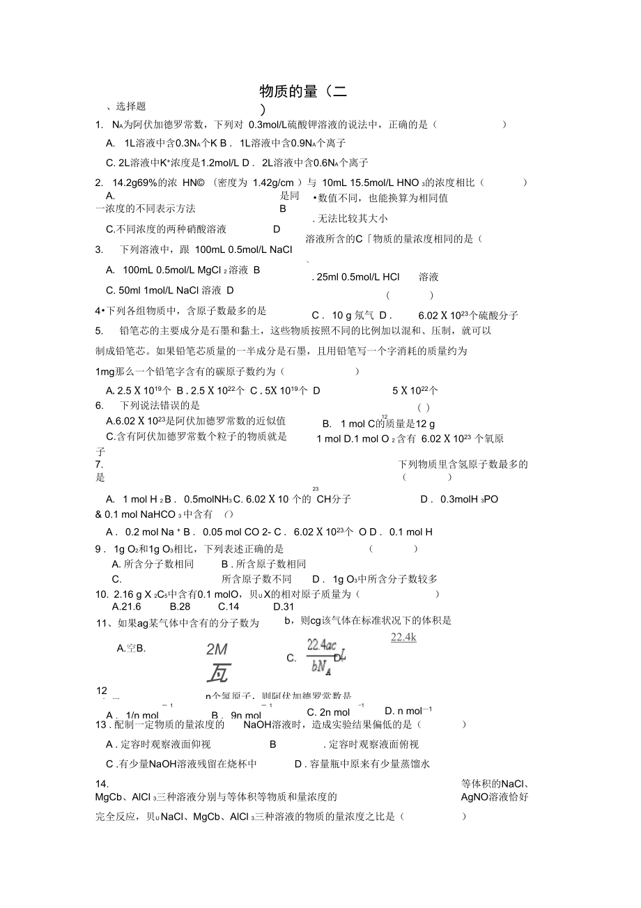 物质的量保康一中_第1页