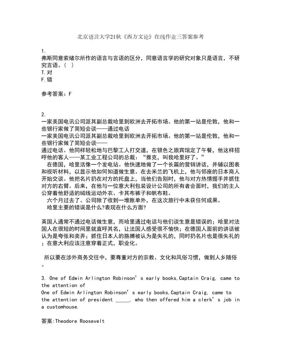 北京语言大学21秋《西方文论》在线作业三答案参考70_第1页