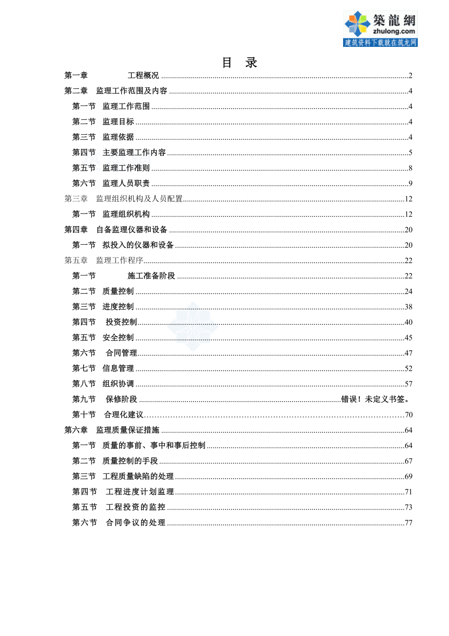 深圳市某小学边坡支护工程监理规划与细则_第1页