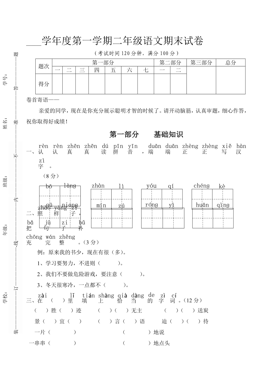 xx年学年小学二年级语文上册期末试卷_第1页