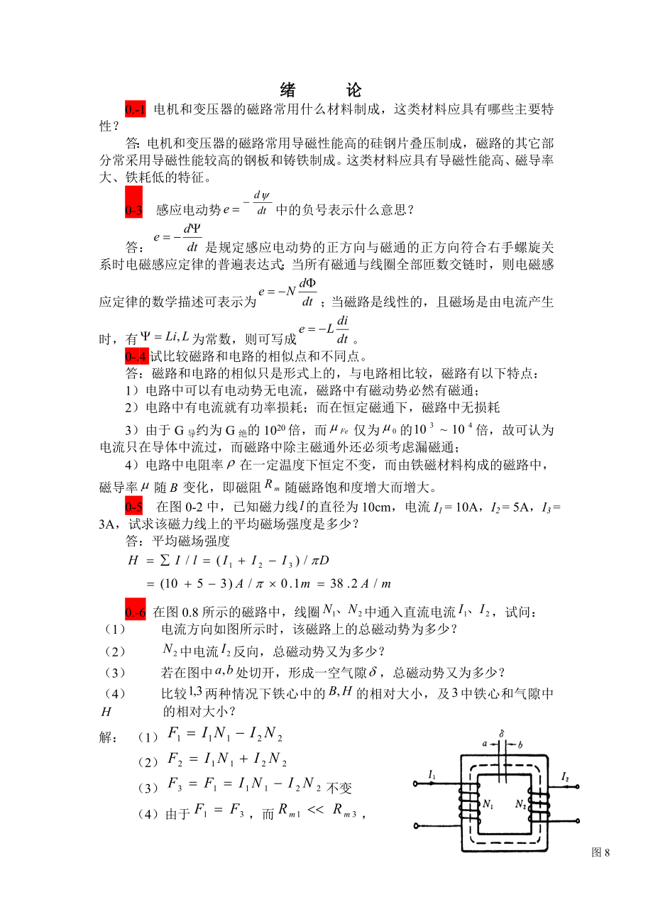 电机课后题答案1-5章_第1页