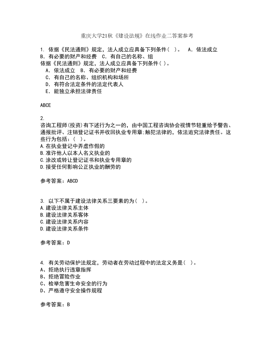 重庆大学21秋《建设法规》在线作业二答案参考85_第1页