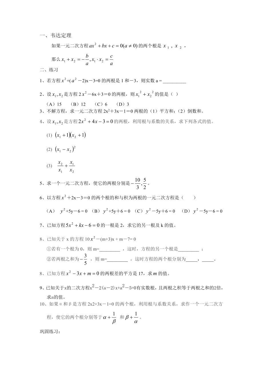 韦达定理精华练习题_第1页