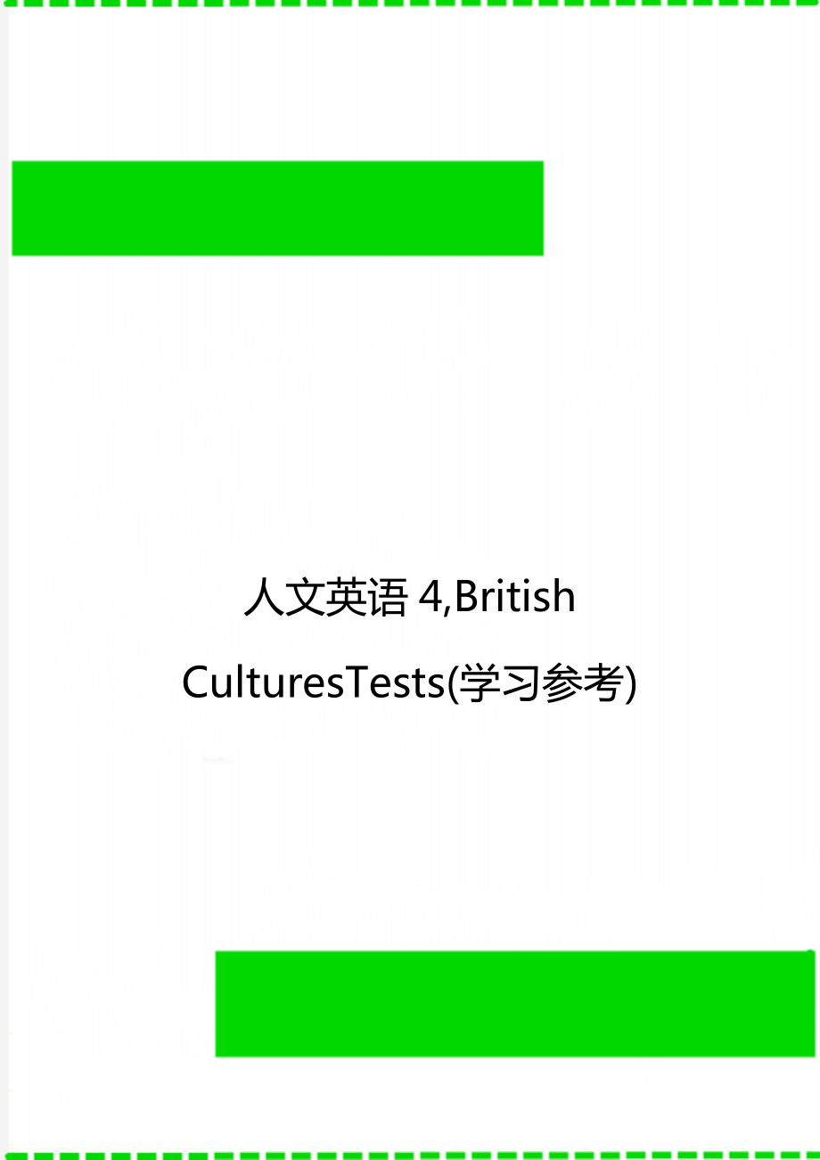 人文英語4,British CulturesTests(學習參考)_第1頁