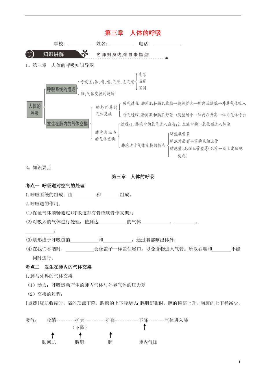 廣東省中山市2018年中考生物 專題復(fù)習(xí) 第四單元 生物圈中的人 第三章 人體的呼吸_第1頁