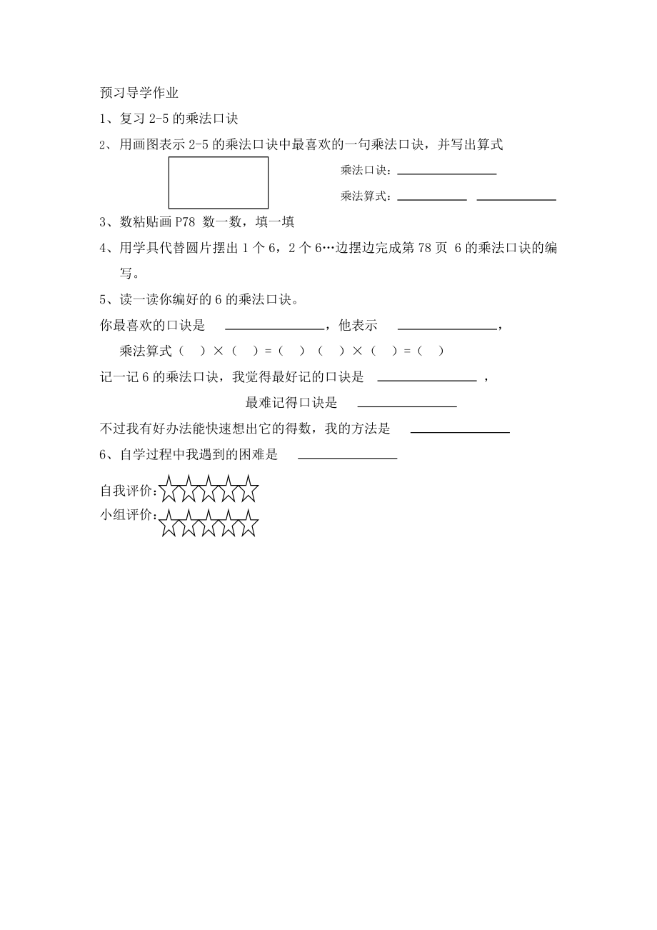 《六的乘法口訣》教學設計_第1頁